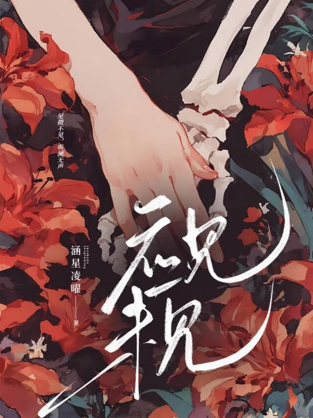 應見未見