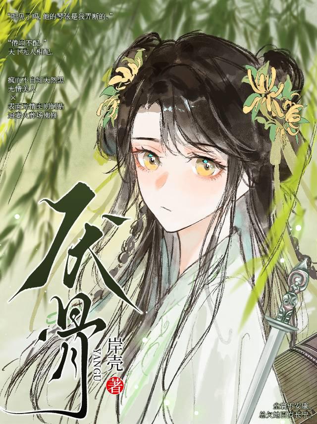 厭骨