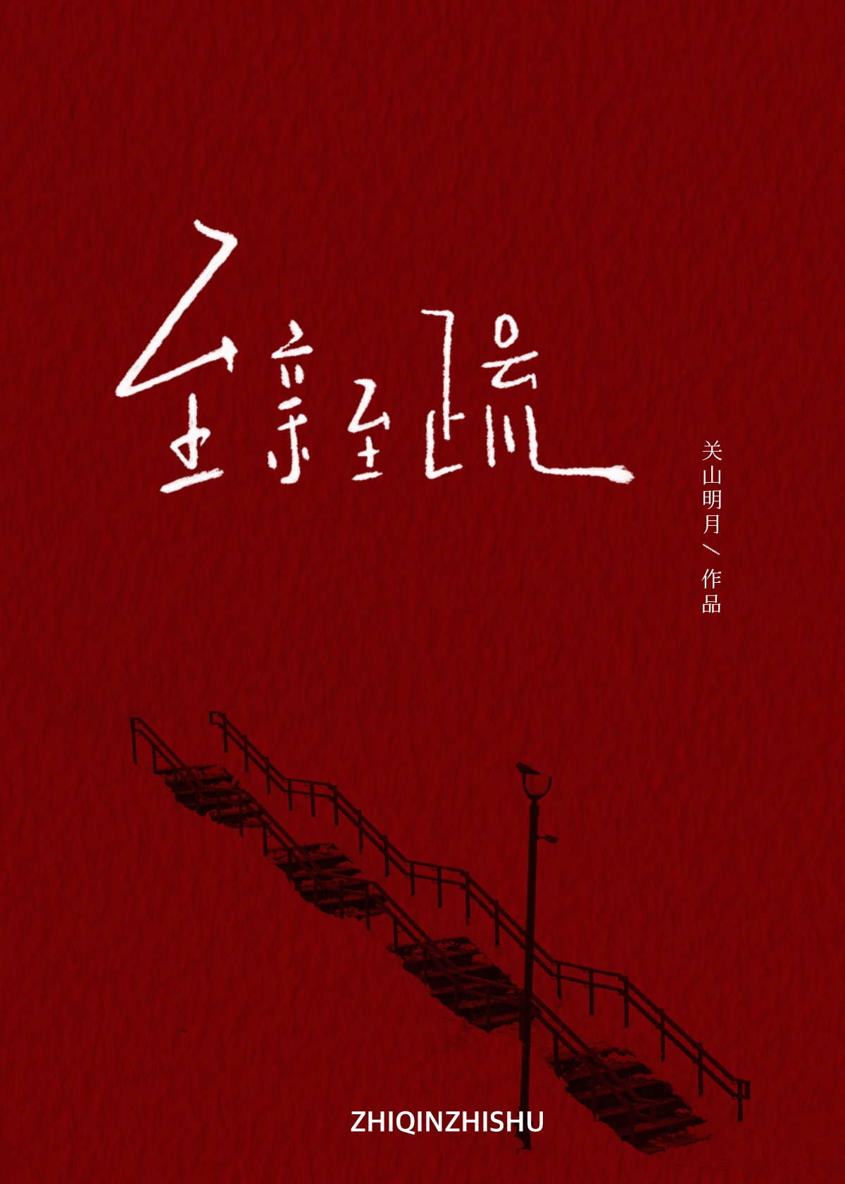 特助落跑，霸總潦倒