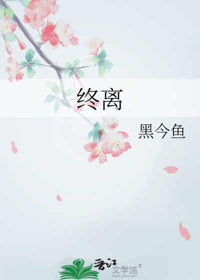終離
