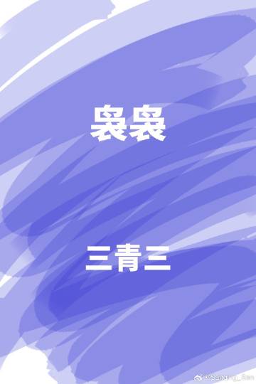 煙鎖谲秘