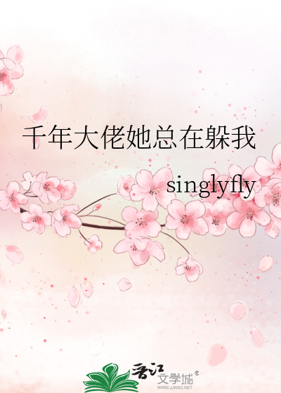 千年大佬她總在躲我