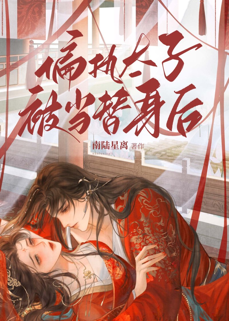 帝台困嬌