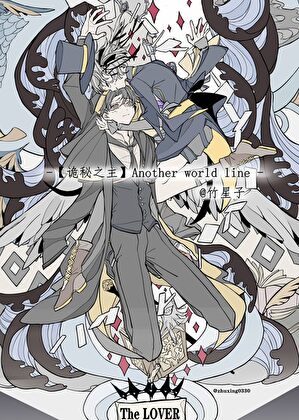 [詭秘之主]Another World Line