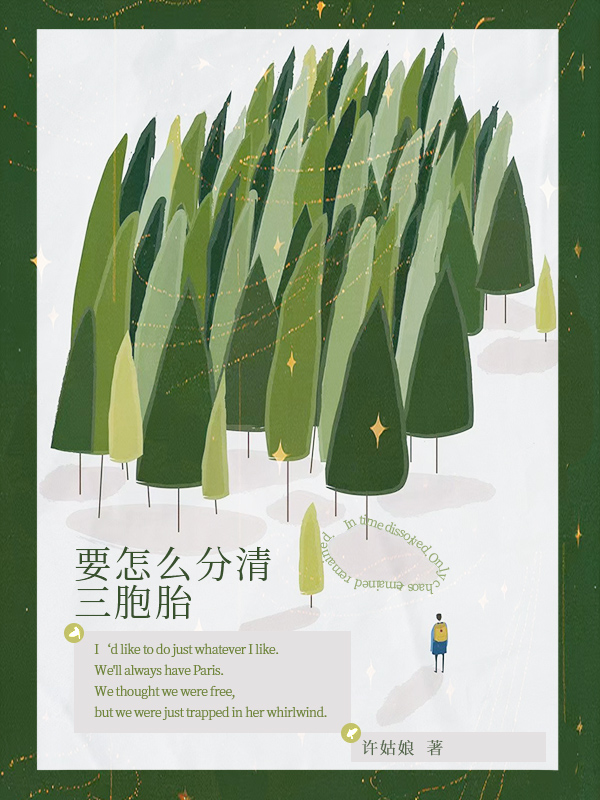 要怎麼分清三胞胎