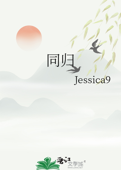 同歸
