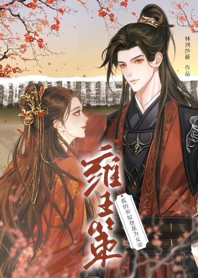 馴孤為奴
