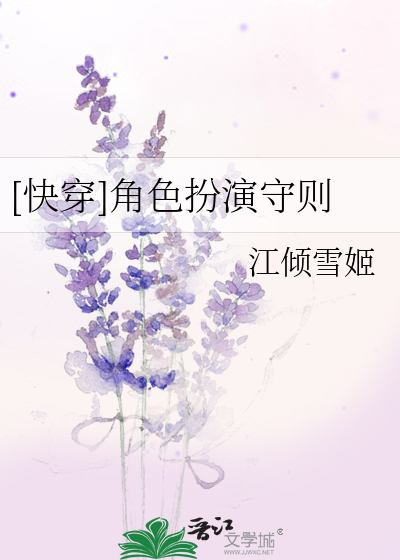 [快穿]角色扮演守則