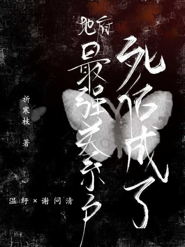 死後成了地府最強關系戶