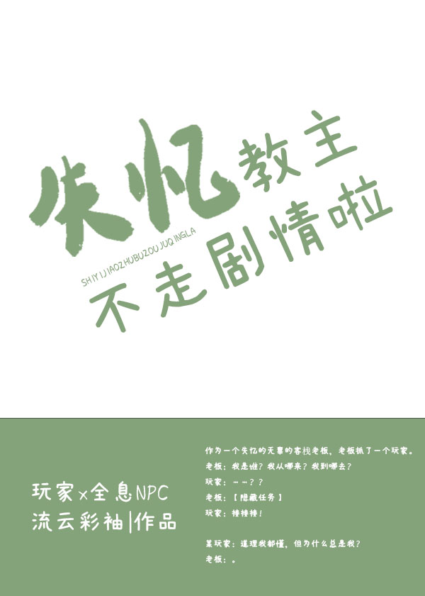 第一美人力破劇情線[全息]