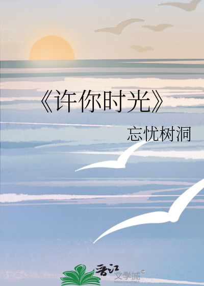 《許你時光