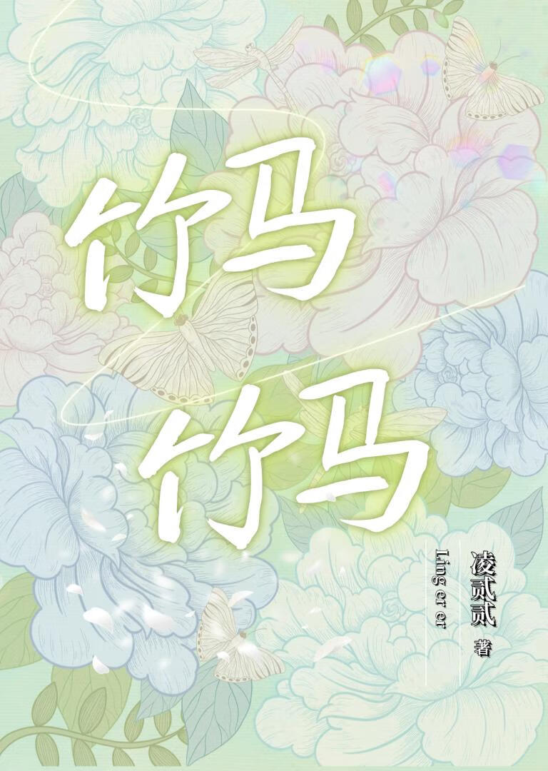 竹馬竹馬