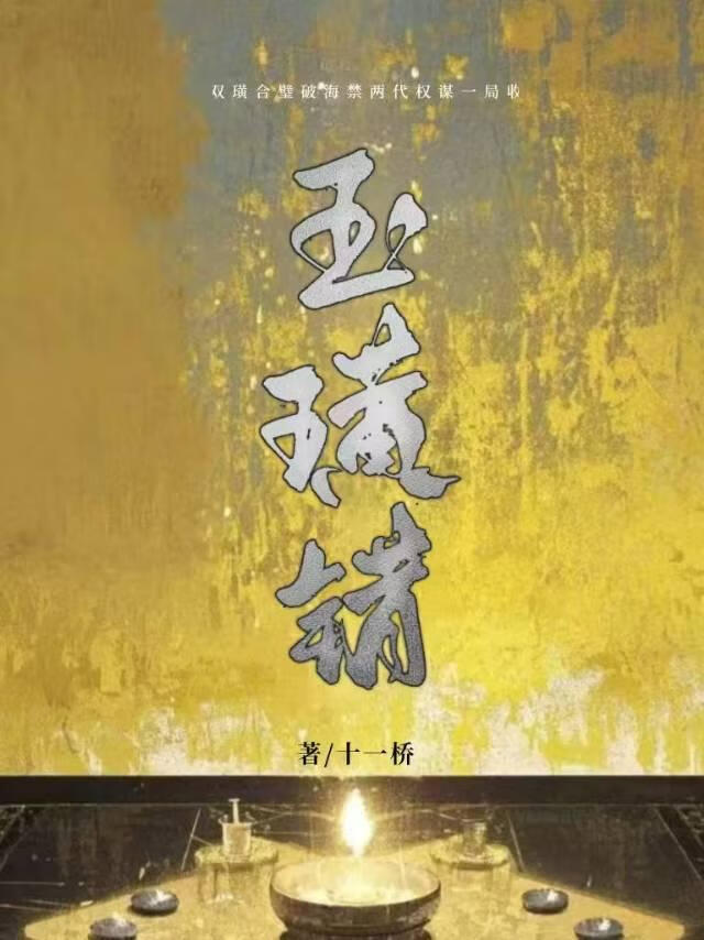 玉璜錯