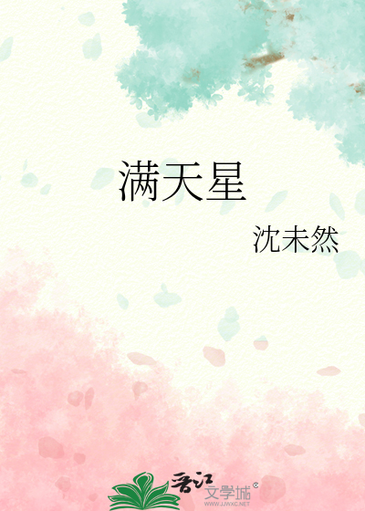 滿天星