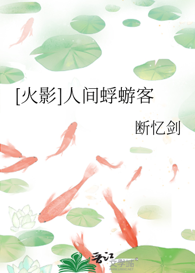 [火影]人間蜉蝣客