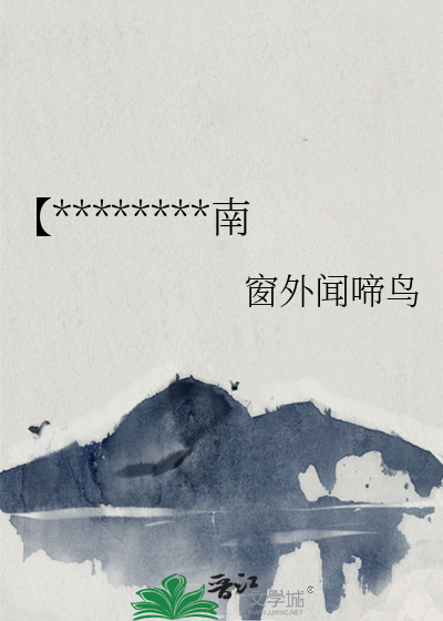 【西遊】兔妖逆襲指南