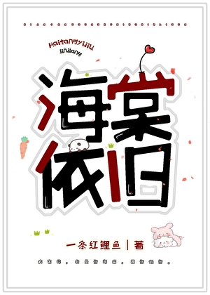 [盜墓筆記]海棠依舊