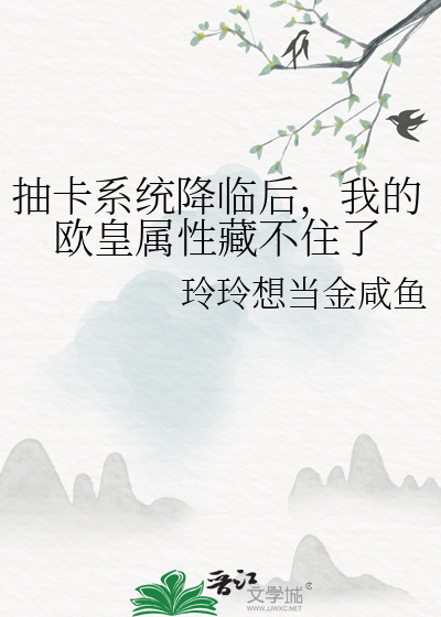 抽卡系統降臨後，我的歐皇屬性藏不住了