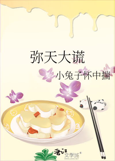 彌天大謊