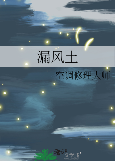 漏風土