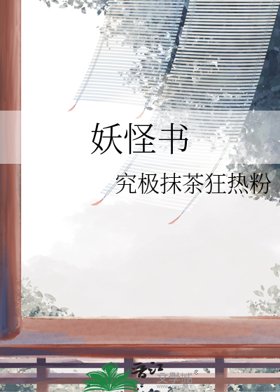 妖怪書
