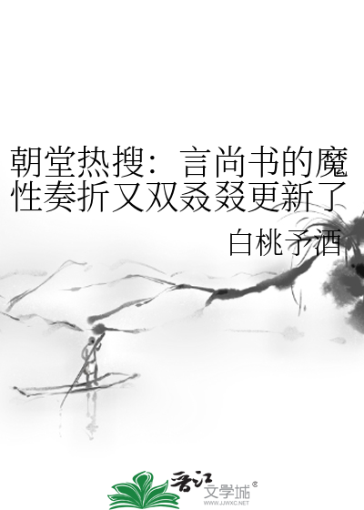 朝堂熱搜：言尚書的魔性奏折又雙叒叕更新了！#社死# #燃喪随機#