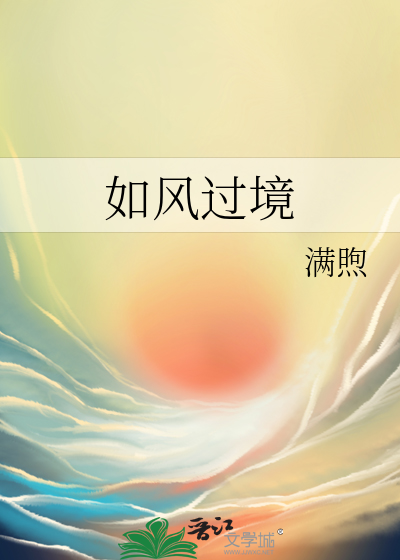 如風過境