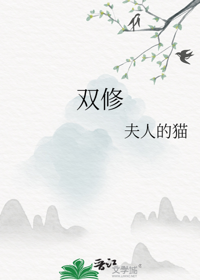 雙修