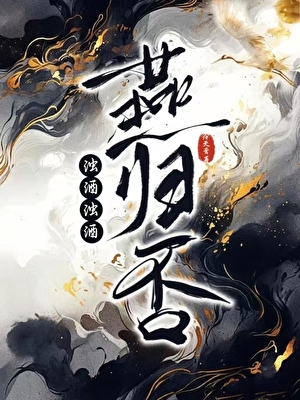 師妹如此多嬌，盡折腰