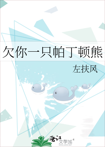 欠你一隻帕丁頓熊