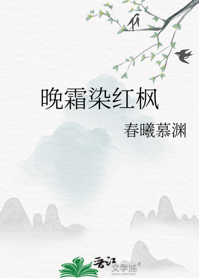 晚霜染紅楓