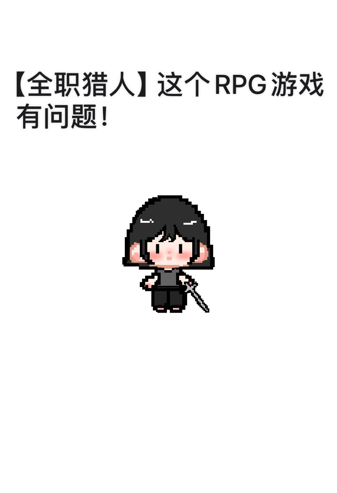 [全職獵人]這RPG遊戲有問題！