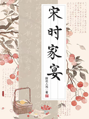 宋時家宴[一女多男]