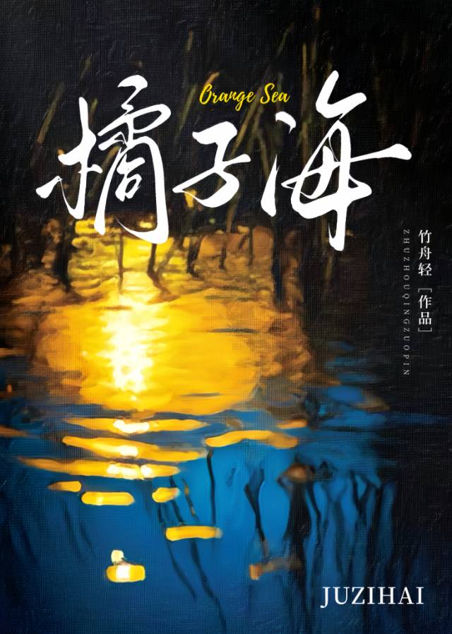 橘子海[雙向暗戀]