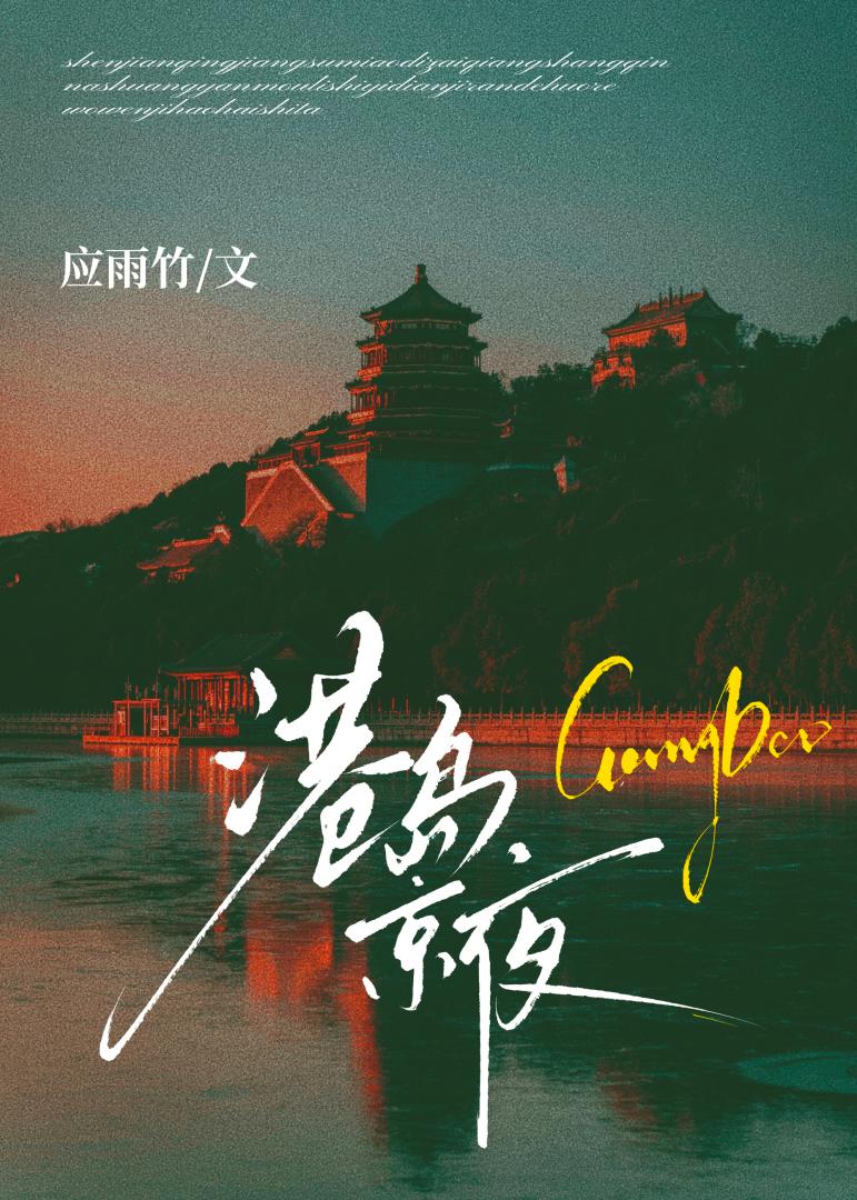港島京夜