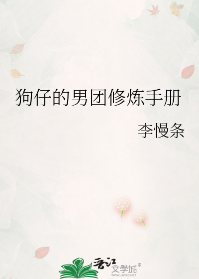 狗仔的男團修煉手冊