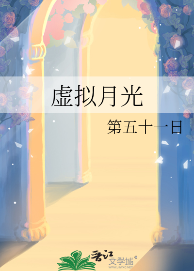 虛拟月光