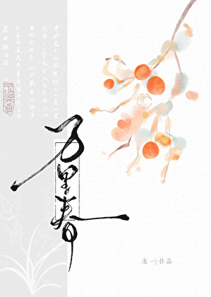萬裡春