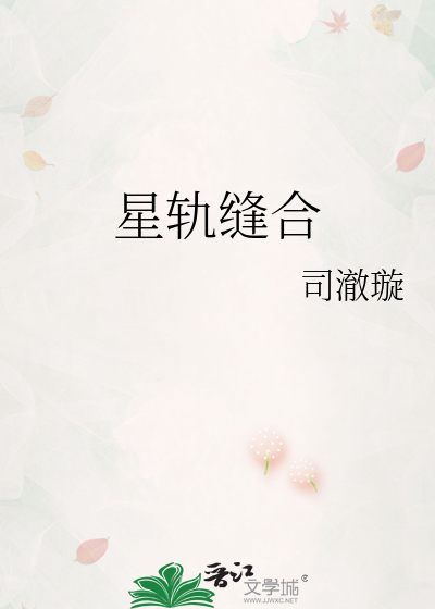 星軌縫合