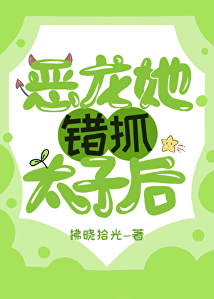 惡龍陛下居然是母的