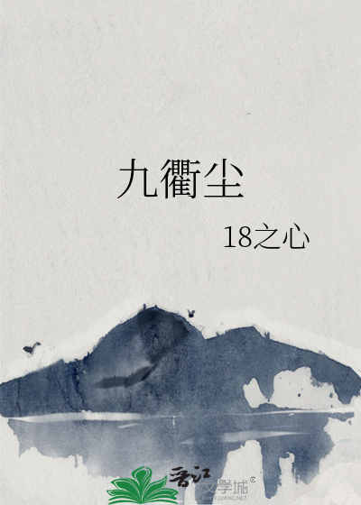 九衢塵
