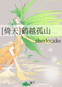 [倚天]鶴越孤山