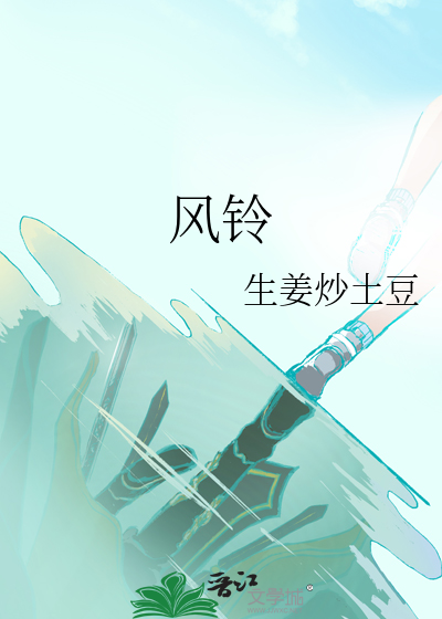 風鈴