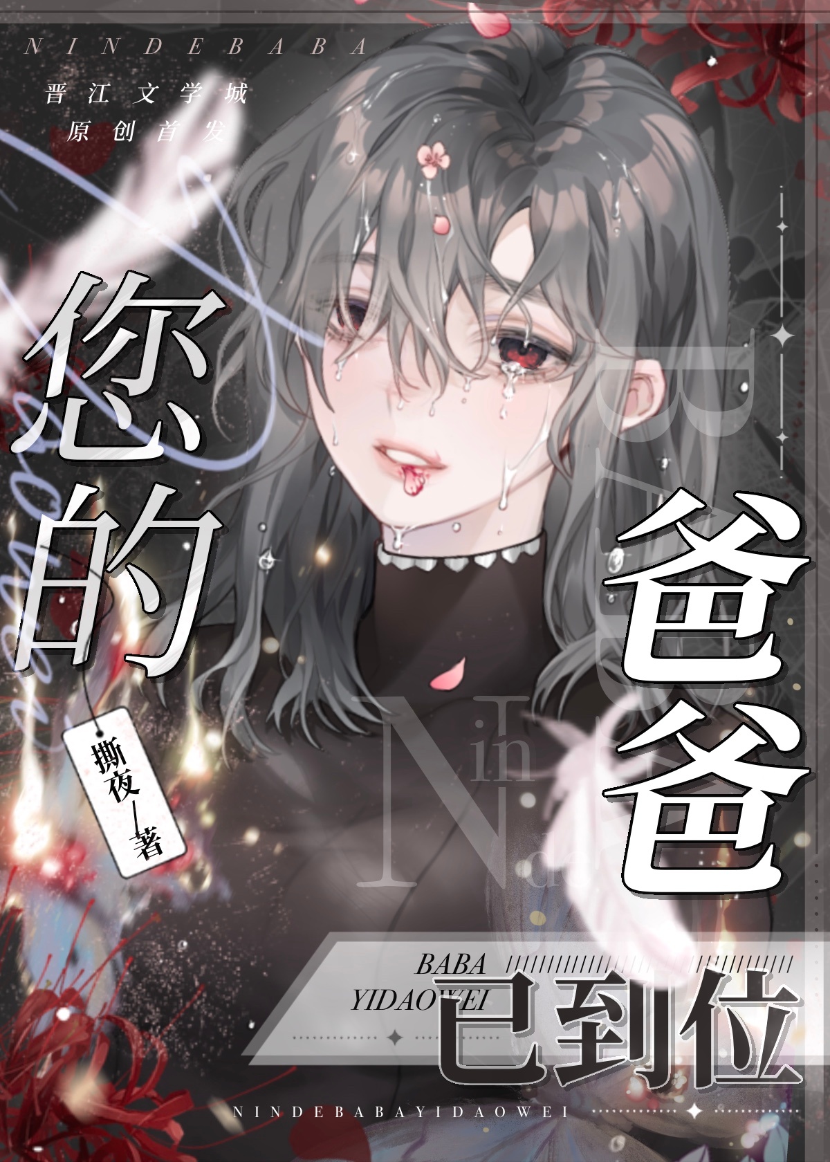您的爸爸已到位[綜]