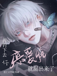 再釣下去你戀愛腦就漏出來了[快穿]