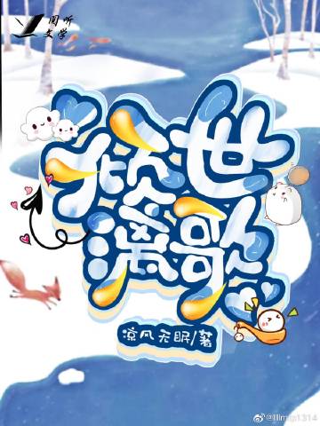 傾世漓歌