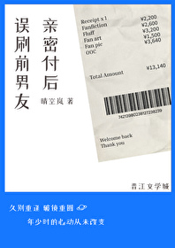 誤刷前男友親密付後