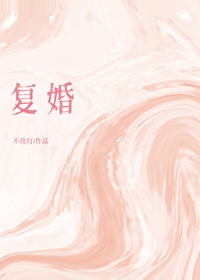 二婚cp賣腐指南