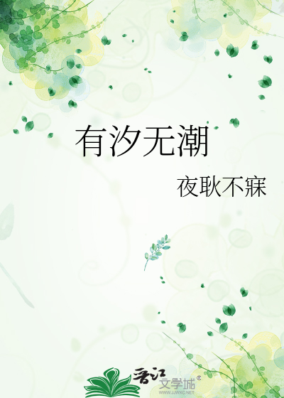 有汐無潮