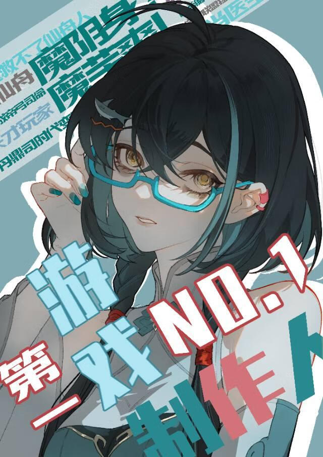 [崩鐵]第一遊戲制作人